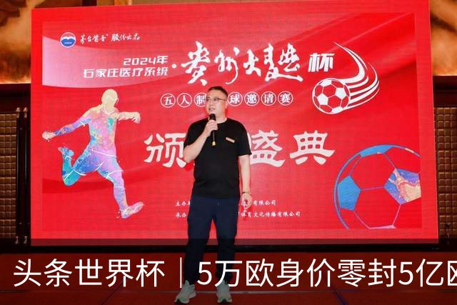 头条世界杯｜5万欧身价零封5亿欧豪门，他让西班牙绝望